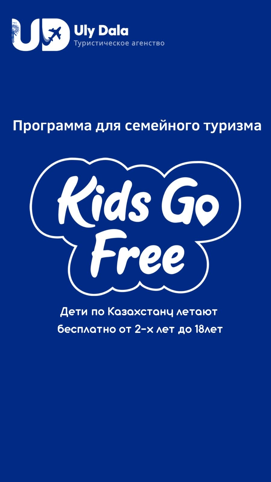 Kids Go Free